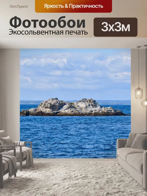 Фотообои Морской пейзаж