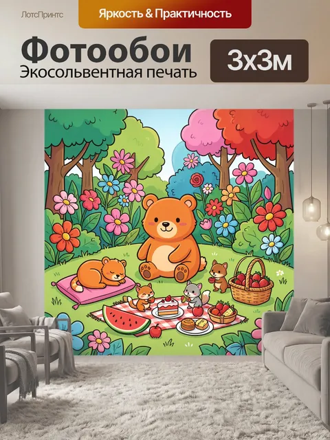 Фотообои Медвежонок в лесном пикнике
