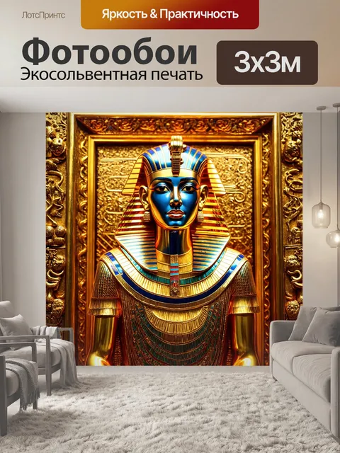 Фотообои египет в стиле барокко
