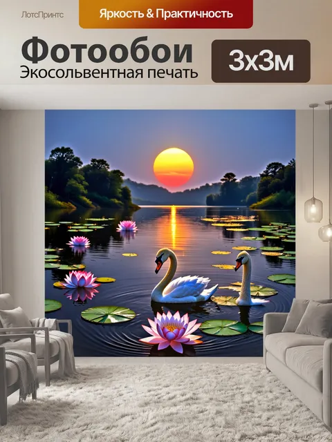 Фотообои китай изображают озеро с величественными лотосами, одинокими лебедями и восходящим солнцем на горизонте