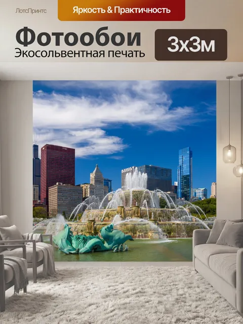 Фотообои Букингемский фонтан