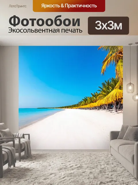 Фотообои солнечный пляж с белым песком и пальмами