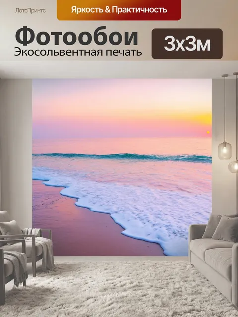 Фотообои море в стиле пастельный рисунок