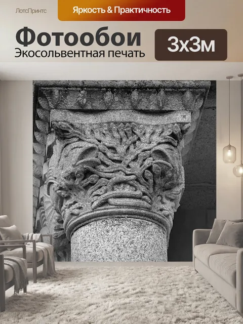 Фотообои Низкие рельефы