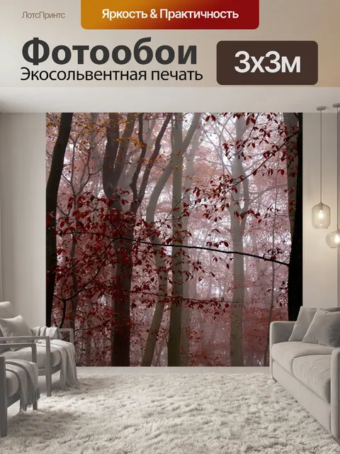 Фотообои Туман