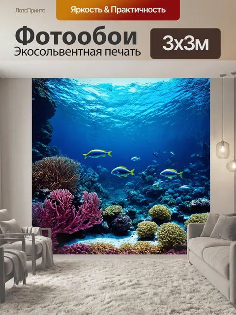 Фотообои **русский**: фантастический подводный мир черногории