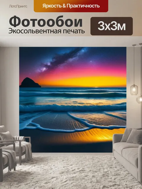 Фотообои наблюдение за звездами у золотого пляжа