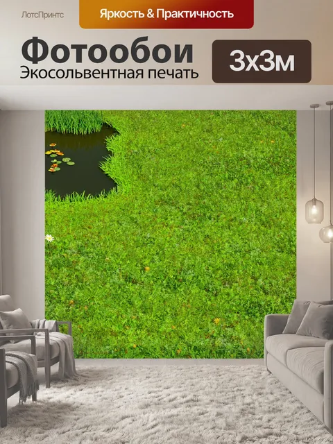 Фотообои пейзаж в стиле изометрия, раскидистая равнина с теплым ветром и прудом с лилиями