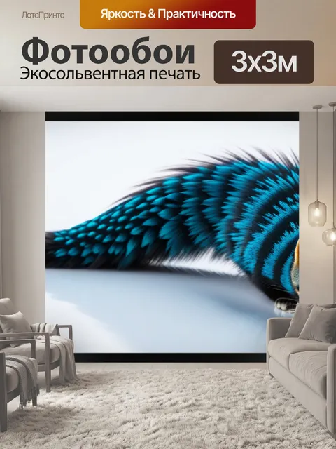 Фотообои с хвостом