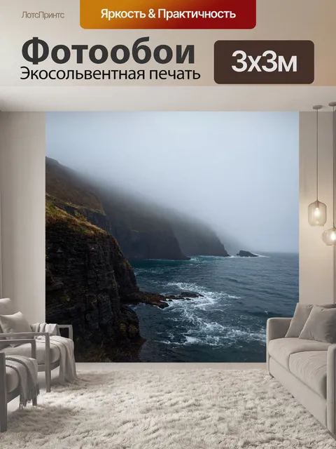 Фотообои туман в стиле неоромантизм, каменистые скалы у моря с туманом, создающие атмосферу драмы и мощи