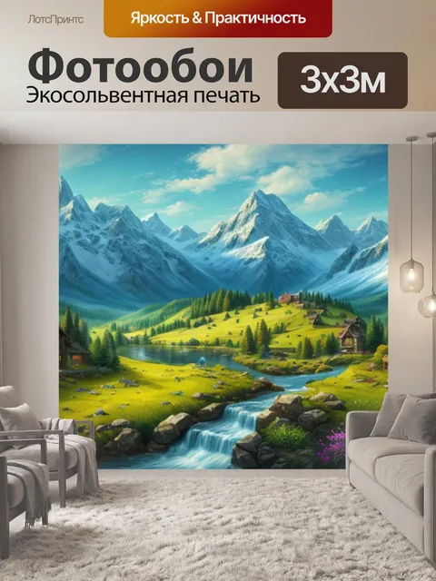 Фотообои пейзаж с горами и лесом