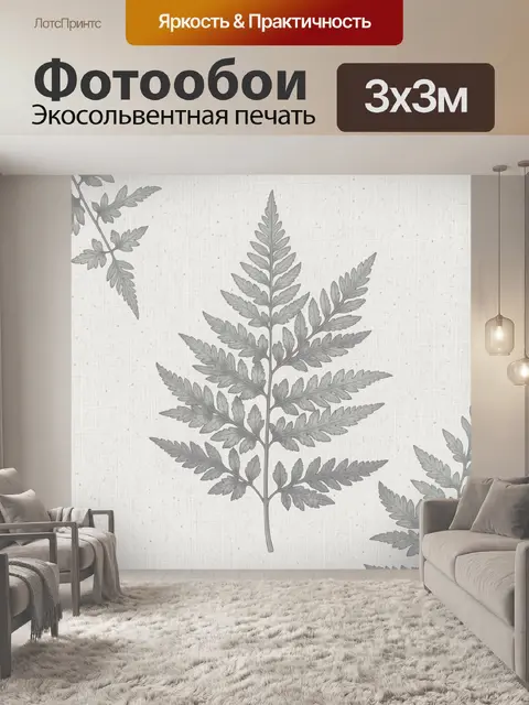 Фотообои Серые ботанические листья на фоне