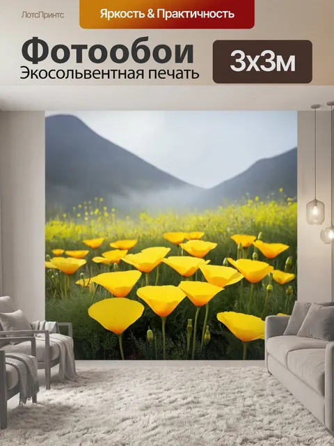 Фотообои китай представляют собой видом на желтые цветы мака, растущие на фоне серых гор, пробивающихся сквозь туман