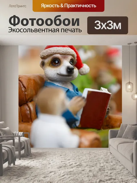 Фотообои Рождество сурикат