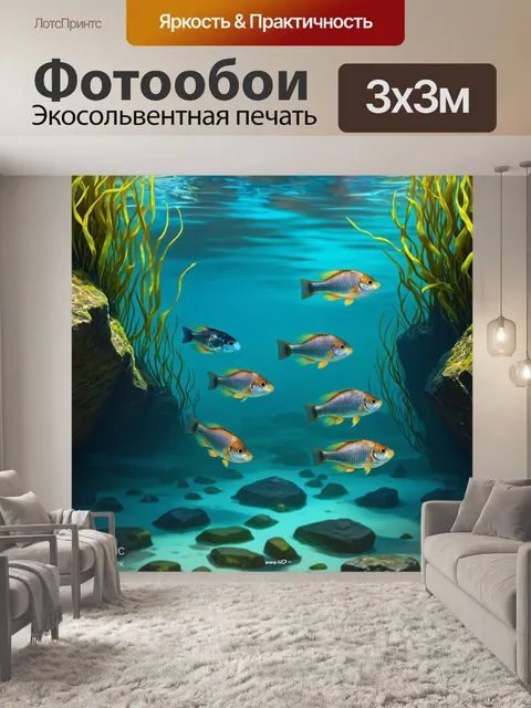 Фотообои река с малознакомыми видами рыб, живущими среди подводных растений и скал
