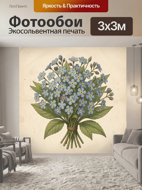 Фотообои Букет голубых полевых цветов