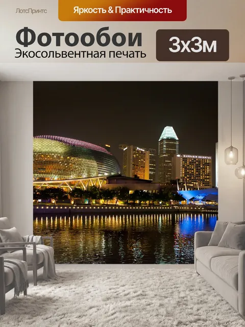 Фотообои Сингапур
