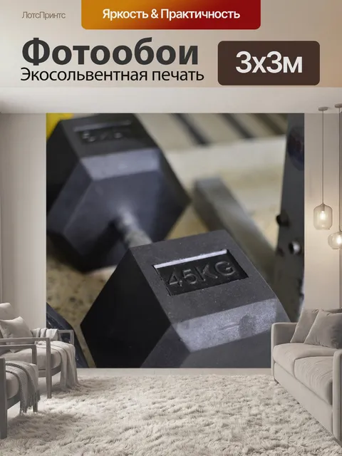 Фотообои Спортзал