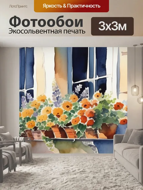 Фотообои цветов на стену