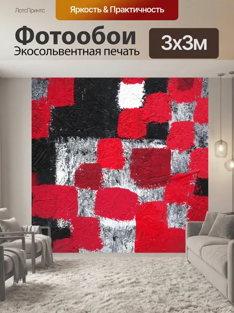 Фотообои Красный Серый Черный фон