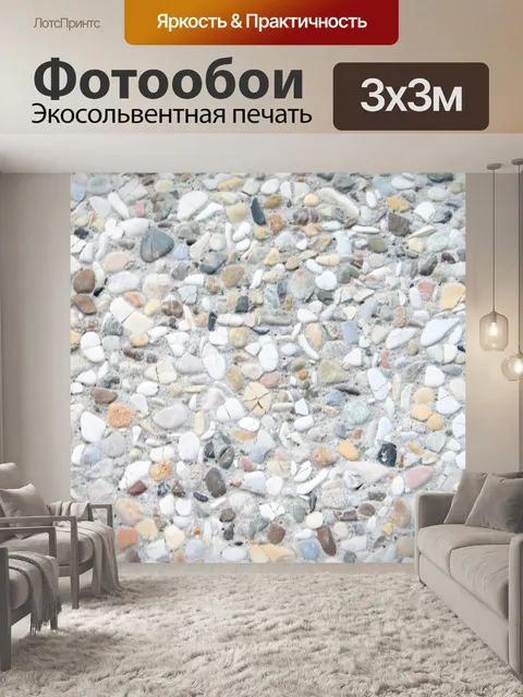 Фотообои Камень