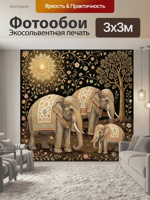 Фотообои Три индийских слона с орнаментом