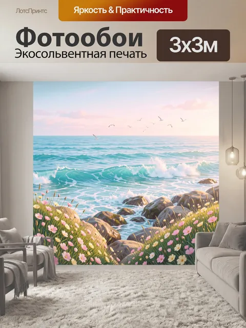 Фотообои Морской берег с цветами и чайками