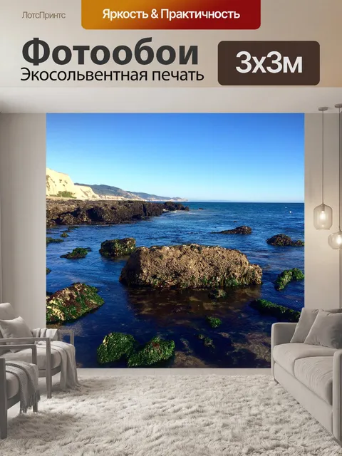 Фотообои Тихоокеанское побережье
