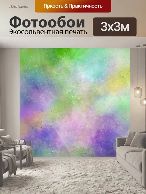 Фотообои Красочная разноцветная фоновая текстура