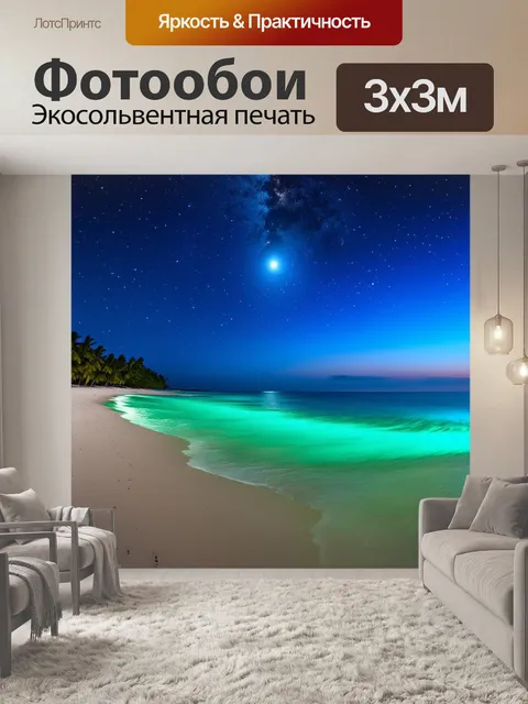 Фотообои ночной пляж мальдив, освещенный лунным светом и мерцающими звездами