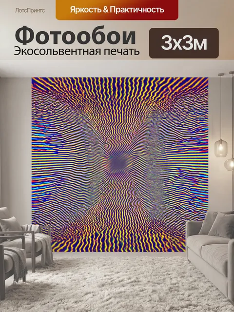 Фотообои абстракция в стиле оп-арт: динамичные волны, создающие ощущение бесконечности