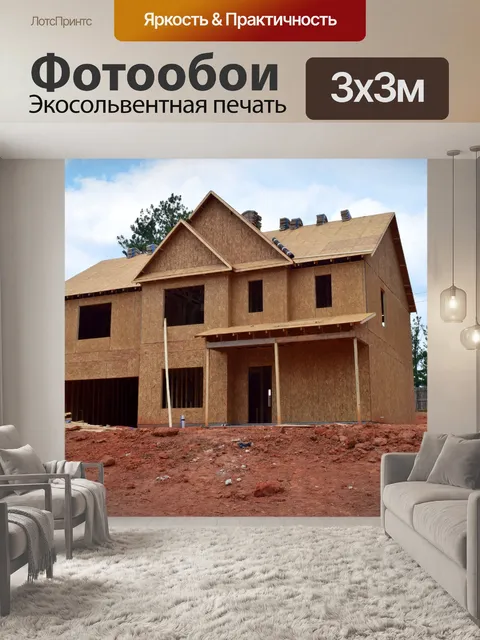 Фотообои Строительство нового дома