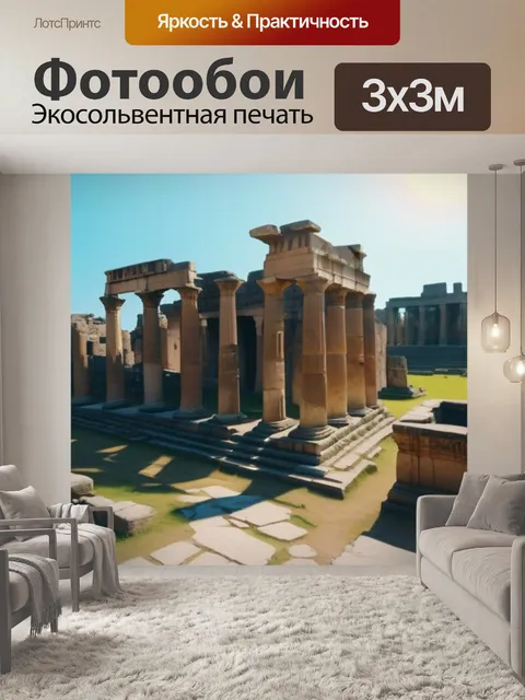 Фотообои солнце, освещающее древние руины