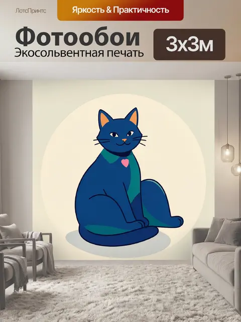 Фотообои Синий кот с сердечком