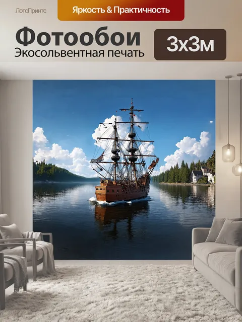 Фотообои изображение снято с **широкоугольным объективом** и в **инфракрасном диапазоне** для выявления текстур
