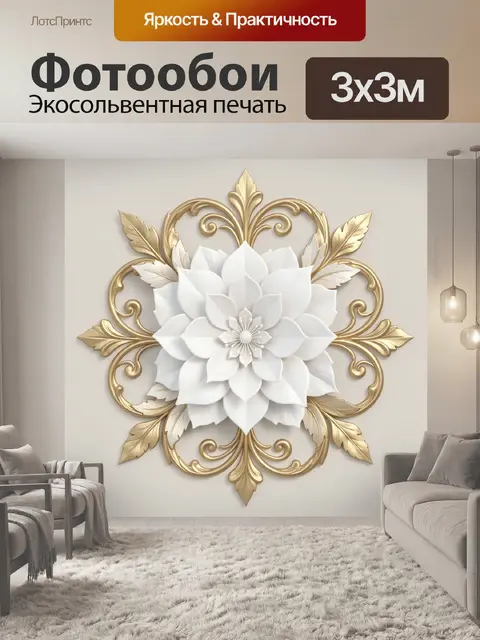 300 × 300 см · Экосольвентная печать