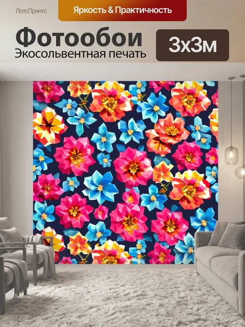 Фотообои цветы в стиле полигональный