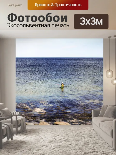 Фотообои Море