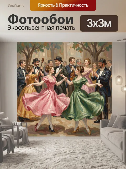 Фотообои Танцующая пара на балу