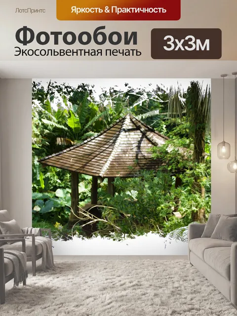 Фотообои тропическая беседка