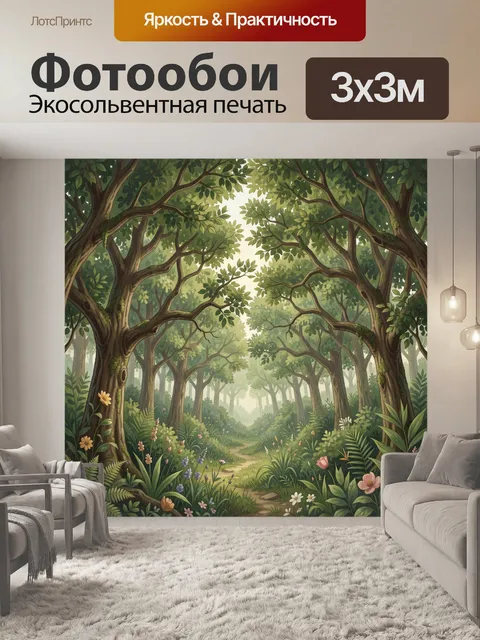 Фотообои Лесная аллея с цветущей поляной