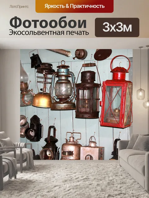 Фотообои Фонарь