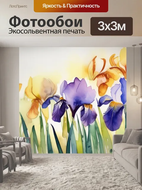 Фотообои цветы ирисы
