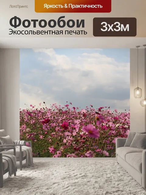 Фотообои Природа
