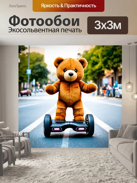 Фотообои плюшевый медведь, катящийся на гироскутере по улице
