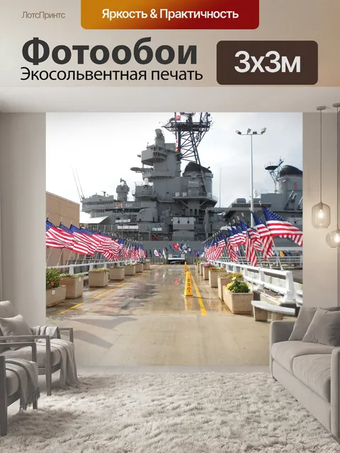 Фотообои Перл харбор