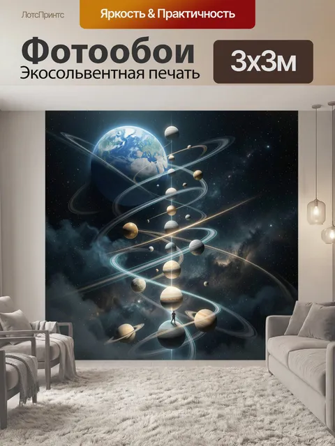 Фотообои Космическая планета и орбиты