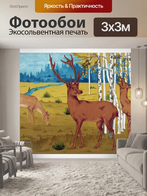 Фотообои Олень искусство винтаж