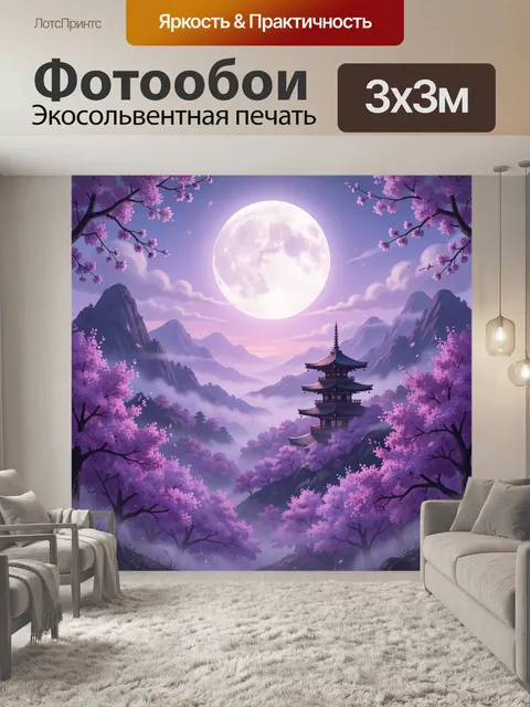 Фотообои Лунная ночь среди сакуры