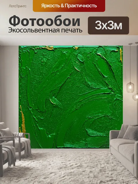 Фотообои зеленые в стиле акриловые краски, с налетом золота, добавляющим роскоши и изысканности